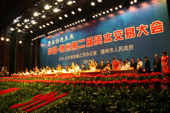 新葡京平台受邀参加“德州第二届资本交易大会”