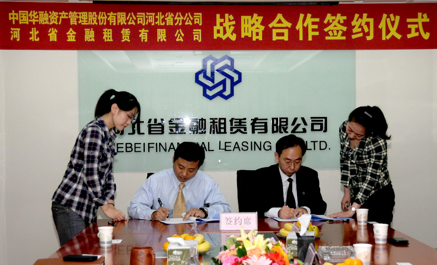 我新葡京平台与中国华融资产管理股份有限新葡京平台河北省分新葡京平台举行战略合作协议签约仪式