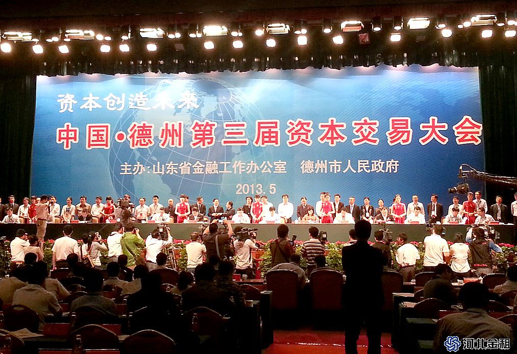 新葡京平台应邀参加德州第三届资本交易大会